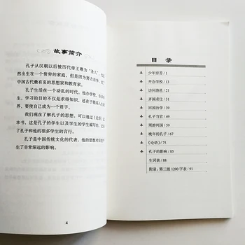 Istorija Konfucijus Rūšiuojami Skaitytojų Kinų Kalbos Besimokančiųjų ( 3 Lygis): 1200 Žodžių), Istorinių Pasakojimų 9