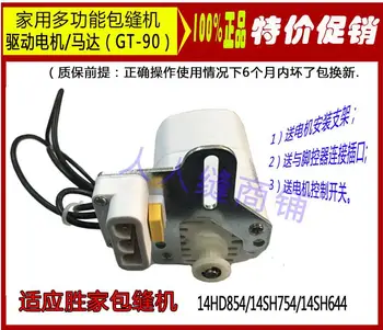 GT-90 DAINININKAS Motorinių Shengjiabao siuvimo 754 854 Namų Overlock Mašina Fiksavimo Siuvimo Mašina Priedai