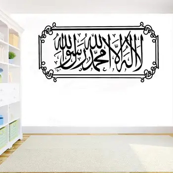 Islamo Dievas Korano Citatos sienos lipdukas Musulmonų arabų Namų Puošybai PVC Sienų Lipdukai kambarį 
