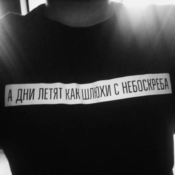 Porzingis Laiškas Išspausdintas Unisex Mados marškinėliai Su rusijos Užrašas Gyvenimas yra Kaip Dangoraižis, O-kaklo Atsitiktinis Tees