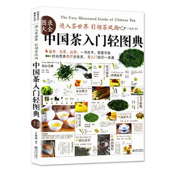 Katalogas Enciklopedija Kinų Arbatos Įvadas Kinų Arbatos Klasikinis Arbatos Knygos Kultūra, Knygos