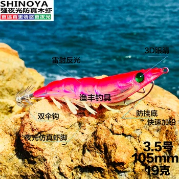SHINOYA jubiliejaus Nojus šviesos kojos medžio krevečių modeliavimas false, masalas, jaukas, kalmarų rašalo kablys
