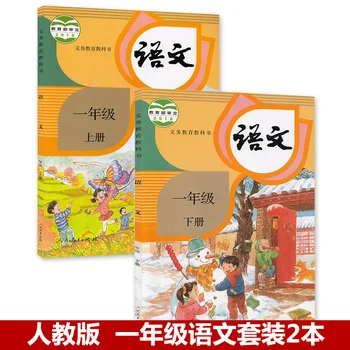 2 knygų Kinijos Studentų Schoolbook Vadovėlis Kinijos PinYin Hanzi Mandarinų Kalba, Knygos pradinės Mokyklos Klasė 1 (Kalba: Kinų)