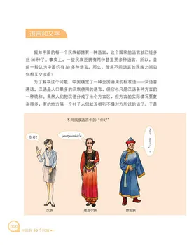 Susitikti Su Kinijos 56 Etninės Grupės Kinijos Knygų