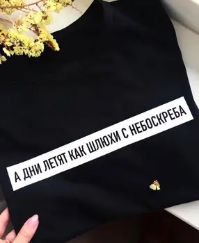 Porzingis Laiškas Išspausdintas Unisex Mados marškinėliai Su rusijos Užrašas Gyvenimas yra Kaip Dangoraižis, O-kaklo Atsitiktinis Tees