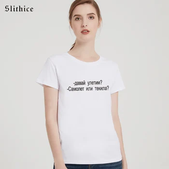 Slithice tegul skristi Lėktuvu ar tekila rusijos Laišką, Print T-marškinėliai Moterims Hipster Estetinės Vasaros Drabužių moterų Marškinėlius