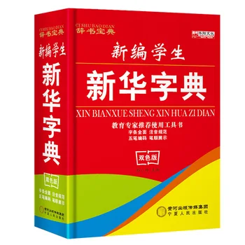 MIRUI Naujas pradinės ir vidurinės mokyklos mokiniai Xinhua Žodynas Dviejų-color Edition Kinų Žodynas Daugiafunkcis Įrankis Knygų