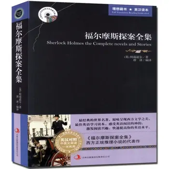 Naujas Atvykimo Kinų ir anglų kalbomis Šerlokas Holmsas visą Romanų ir Pasakojimų knygą vaikams Pasaulio garsaus knyga