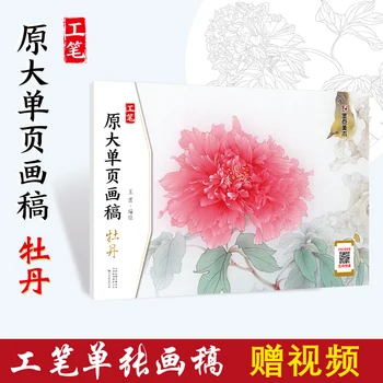Kinų tradicinės tapybos meno knygos Kruopštus originalų didelis vieno puslapio piešimo Bijūnas 2020 m. redakcija
